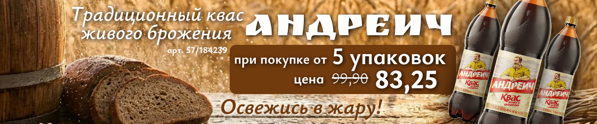 Андреич