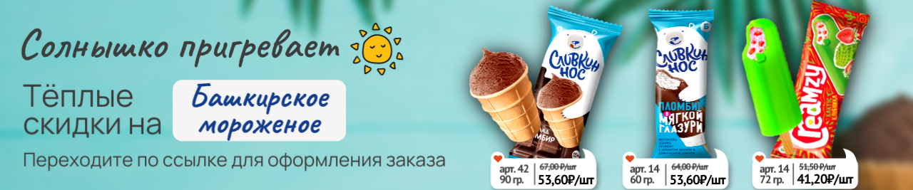 Мороженое апрель 