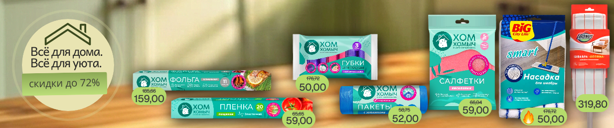 Хом Хомыч