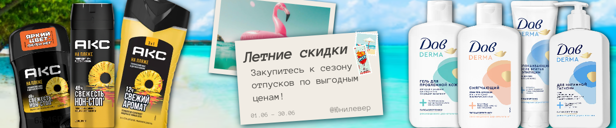 Юнилевер