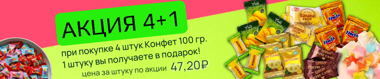 конфетки
