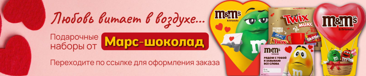 Марс подарочный