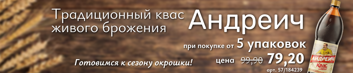 Андреич