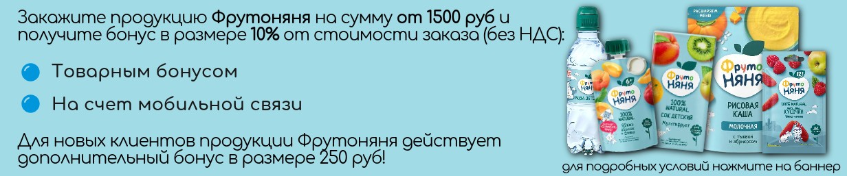 Фрутоняня бонус 10%	