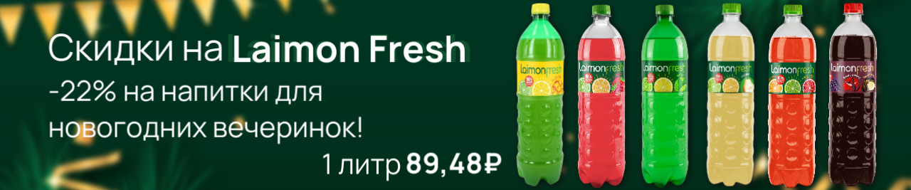 Лаймон фреш